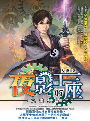 cover image of 夜影王座07